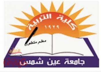 رؤساء أقسام بكلية التربية جامعة عين شمس