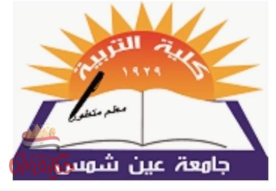 رؤساء أقسام بكلية التربية جامعة عين شمس