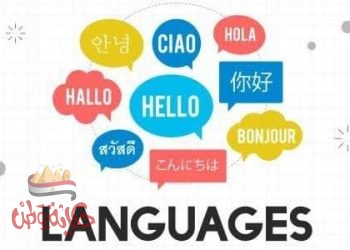 عايز اتعلم لغة من غير كورسات 