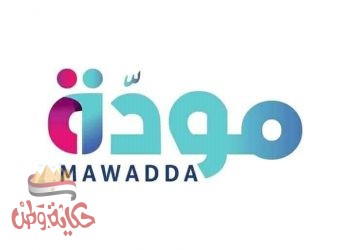 انطلاق المشروع القومي(مودة) للحفاظ على كيان الأسرة المصرية بمحافظتي القليوبية والجيزة