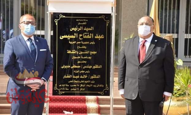 مبنى العروض المتحفية مركزًا ابداعيًا بمجمع الفنون والثقافة بجامعة حلوان