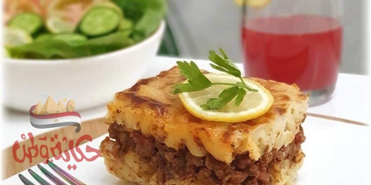 مكرونة بالباشاميل