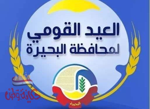 العيد القومي للمحافظة ١١١ مشروع عملاق جديد بتكلفة تتجاوز ٢.٥ مليار جنية