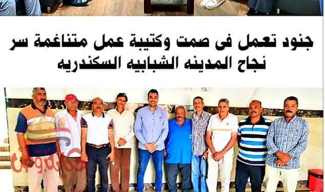 جنود تعمل فى صمت وكتيبة عمل متناغمة سر نجاح المدينه الشبابيه بالإسكندرية