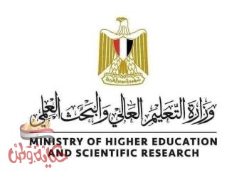 التعليم العالي: مد تسجيل الرغبات لطلاب المرحلة الثالثة حتى مساء الغد