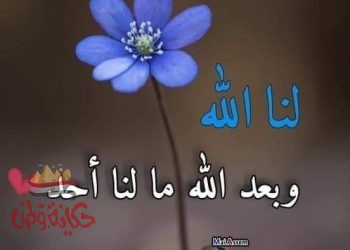 وينكرون فضل الله