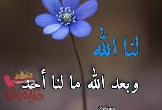 وينكرون فضل الله