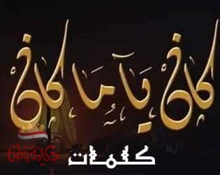 كان ياما كان