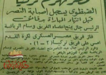 مصر تهزم تركيا