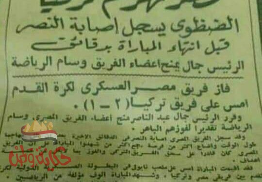 مصر تهزم تركيا