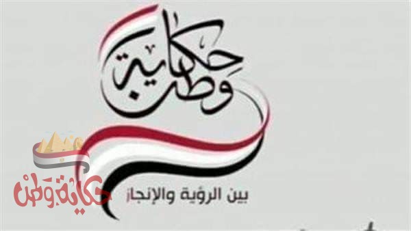 أخبار خفيفه من حكايه وطن