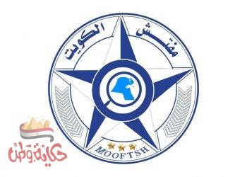 صحيفة مفتش الكويت تستعد لفتح مكتبها الثالث في دبي ديسمبر المقبل