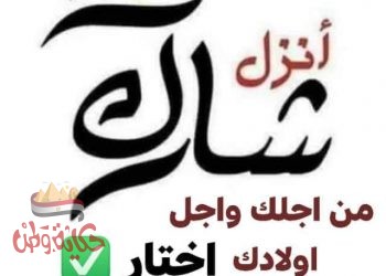 اخي الناخب.  اختي الناخبة.