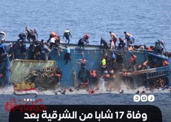 غرق مركب بها 17 شخص من الشرقية