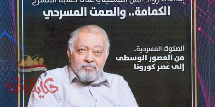 العدد الحادي عشر من الإصدار السادس لمجلة المسرح بمنافذ توزيع أخبار اليوم