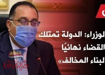 رسالة إلى دولة رئيس الوزراء