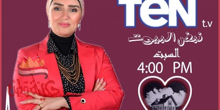 نبض البيوت” يناقش ملفات الاسر العربية