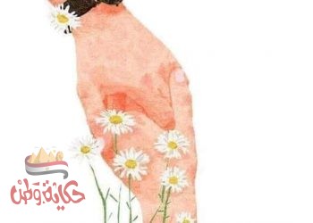 عيناك موطنى