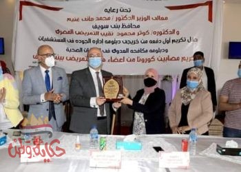 محافظ بني سويف:التمريض حائط صد ورقم رئيسي بجيش مصر الأبيض