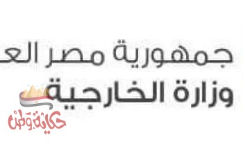 “مصر” تدعو للقضاء التام على الأسلحة النووية وإنشاء منطقة خالية من الأسلحة النووية في الشرق الأوسط