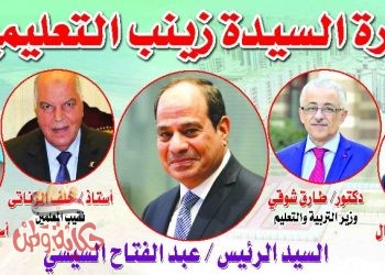 وقفة تاييد للرئيس عبد الفتاح السيسى بقيادة محافظة القاهرةو مديرية تعليم القاهرة