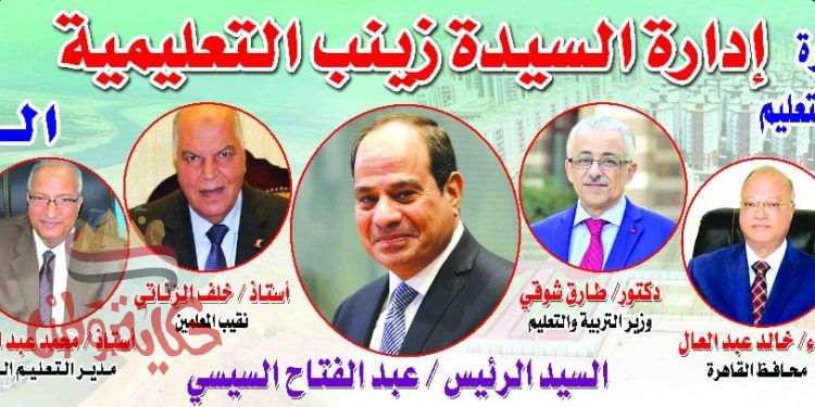 وقفة تاييد للرئيس عبد الفتاح السيسى بقيادة محافظة القاهرةو مديرية تعليم القاهرة