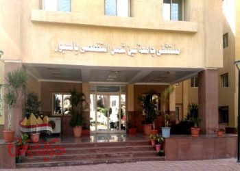 افتتاح عيادة للأمراض المعدية بمستشفي جامعة عين شمس التخصصي بالعبور