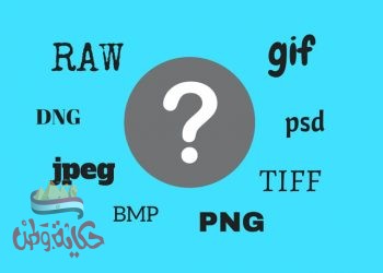 الصيغ و الامتدادات فى عالم التكنولوجيا