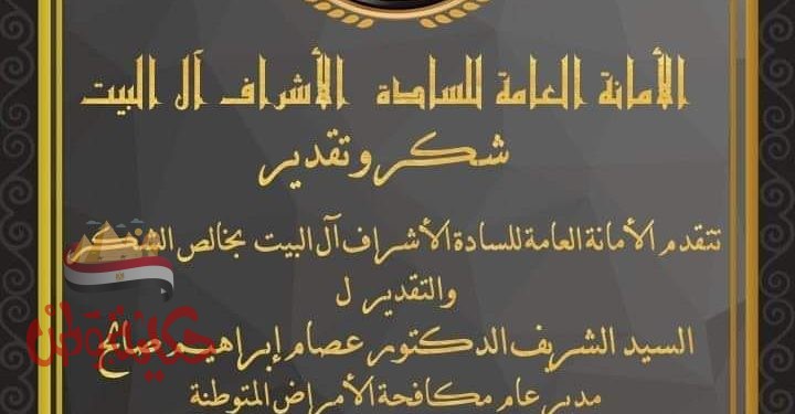 الأمانة العامة للسادة الأشراف تكرم /الدكتور عصام صالح عن دورة فى أزمة كورونا