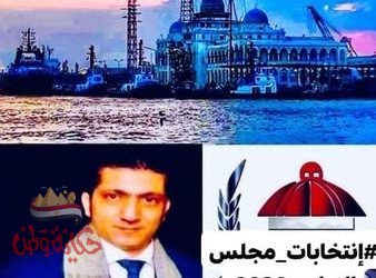 بورسعيد _انتخابات مجلس النواب بمحافظة بورسعيد-٢٠٢٠