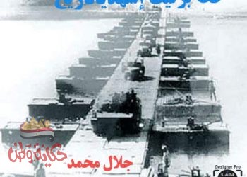 خط بارليف وإشهدياتاريخ