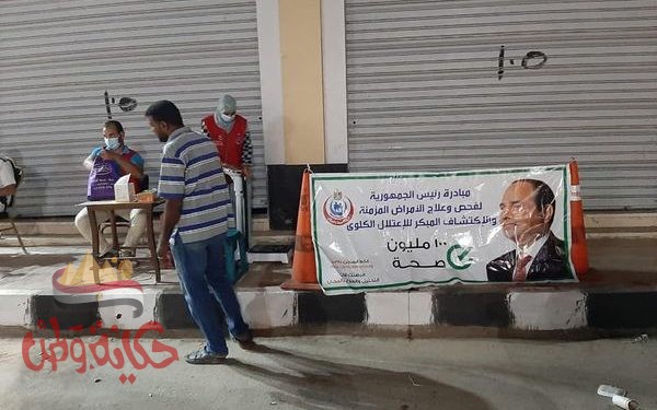 الفرق المتنقلة تجوب قري محافظه الغربيه للكشف عن الأمراض المذمنة.