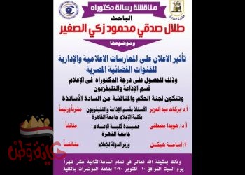 تاثير الاعلان على الممارسات الاعلامية والادارية رسالة دكتوراة باعلام القاهرة