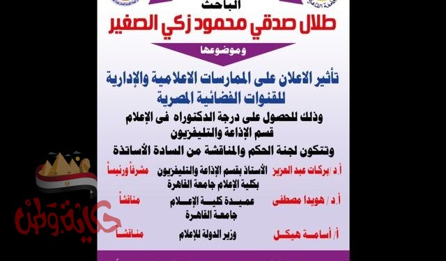 تاثير الاعلان على الممارسات الاعلامية والادارية رسالة دكتوراة باعلام القاهرة