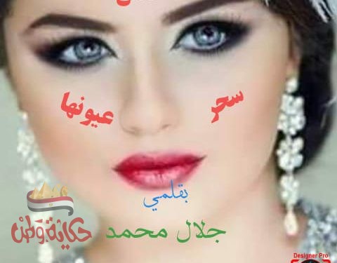 عاشق سحرعيونها