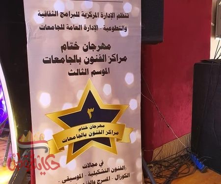 مبدعى الجامعات المصريه للفنون التشكيليه وفن المسرح بالمدينه الشبابيه السكندريه