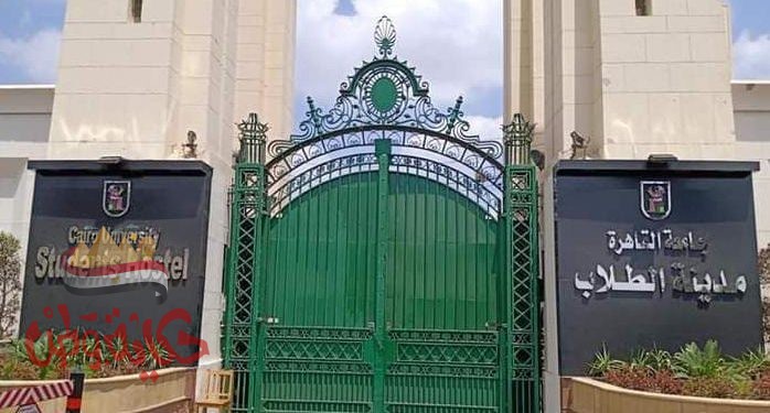 جامعة القاهرة تبدأ تسكين الطلاب المغتربين والوافدين بالمدن الجامعية من غد وعلى مدار أسبوعين