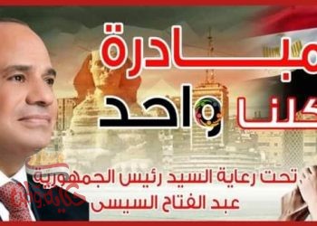 وزارة الداخلية تطلق المرحلة الرابعة عشر من مبادرة ” كلنا واحد ” للمشاركة فى توفير المستلزمات المدرسية بأسعار مخفضة للمواطنين بجميع أنحاء الجمهورية