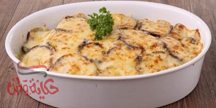 جراتان باذنجان بالجبن
