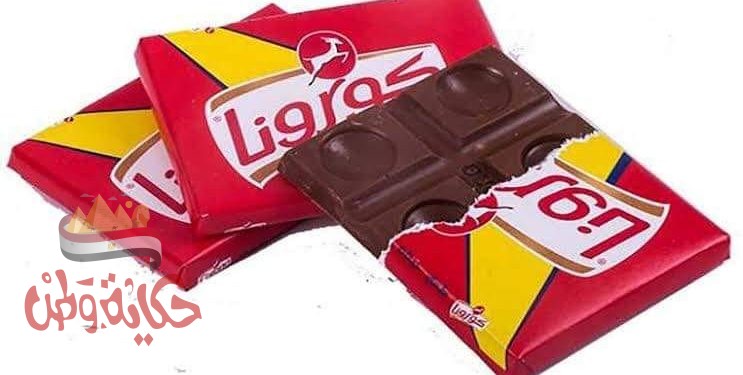 كورونا أقدم شيكولاته عرفها الشرق الأوسط