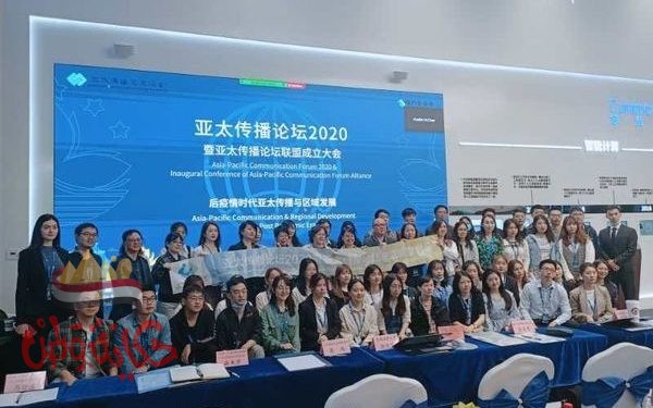 بالصور .. فعاليات منتدى آسيا والمحيط الهادئ للاتصالات ٢٠٢٠