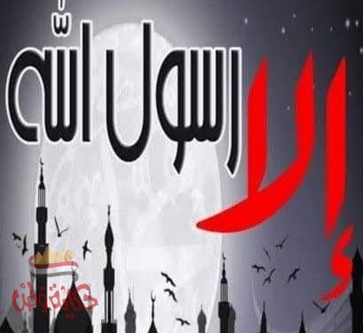 عذرا رسول الله