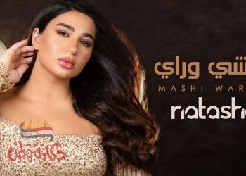 ماشي وراي … جديد ناتاشا و ماعلاقة عصام كاريكا ؟