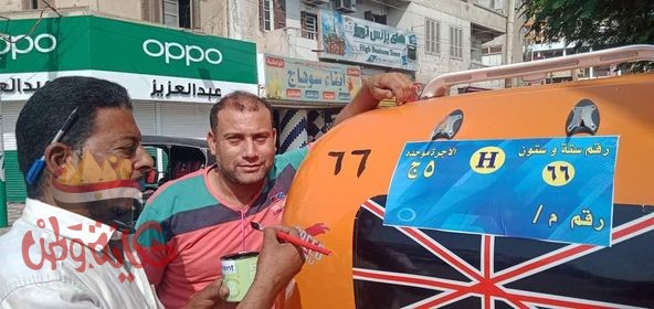 ملصقات وأجرة موحدة لتوكتوك الفشن