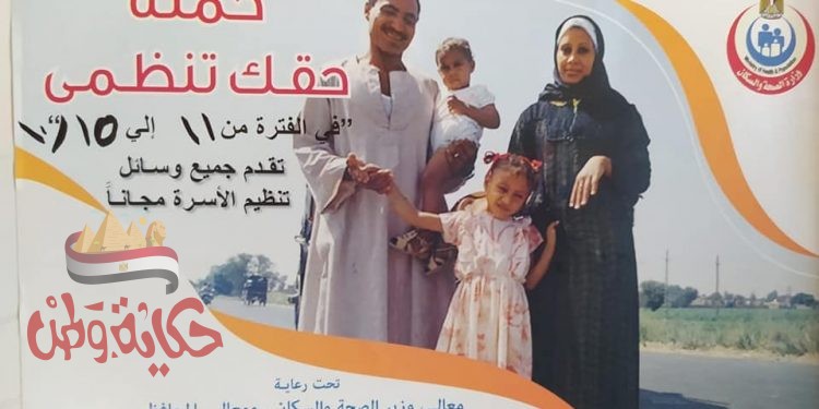 « من حقك تنظمي » عنوان الحملة التي تطلقها وزارة الصحة تحت رعاية الأمم المتحدة والاتحاد الأوروبي