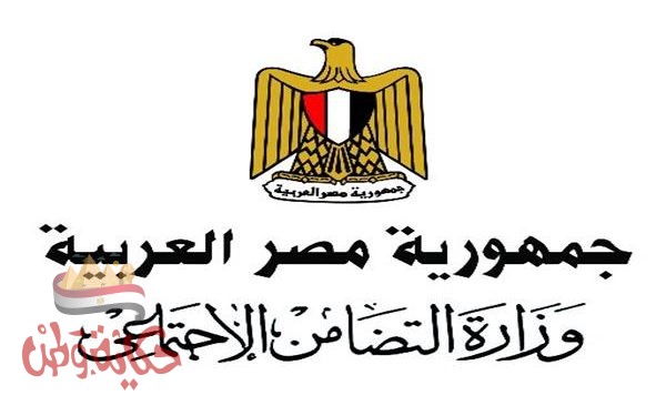 التضامن الاجتماعي تقرر صرف منحة ١٠٠ جنيه ل ٤٠٩ آلاف مواطن من مستحقي كرامة اليوم