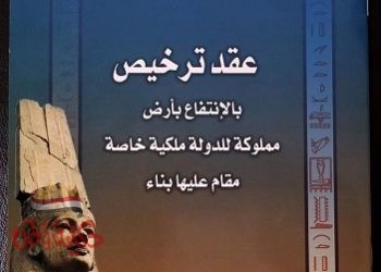 محافظ سوهاج : نموذج موحد لعقد امتلاك أراضي الدوله