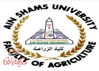 زراعة عين شمس : حصول مجلة اتحاد الجامعات العربية للعلوم الزراعية على إعتماد معايير معامل ارسيف