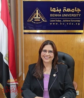 جامعة بنها تهنئ راندا مصطفى لتعيينها عضوا بمجلس الشيوخ