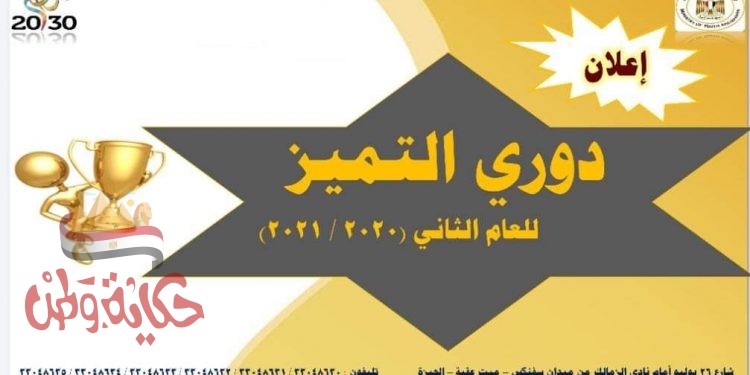 صبحى” تنفذ “دورى التميز” للارتقاء بمستوى الأداء وتطوير العمل المؤسسي